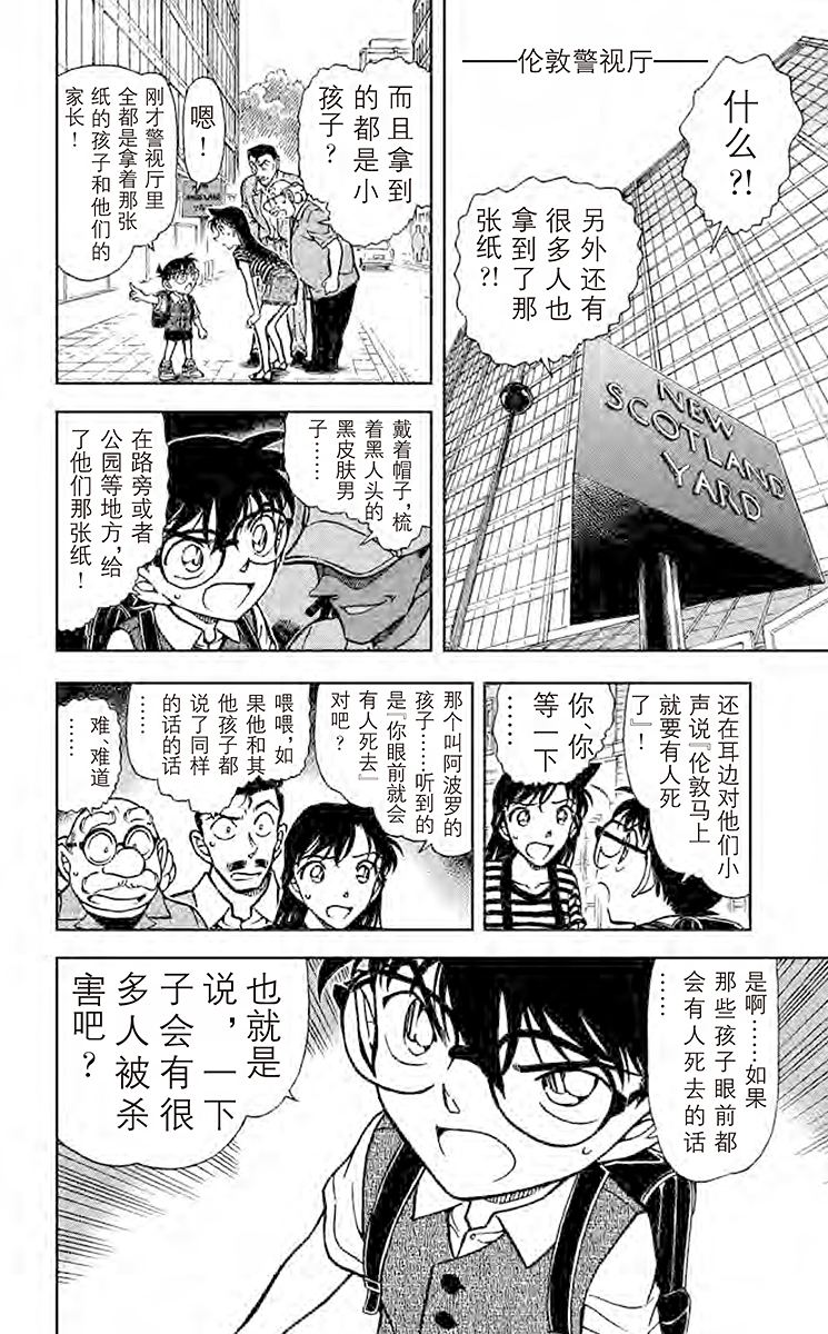 名侦探柯南