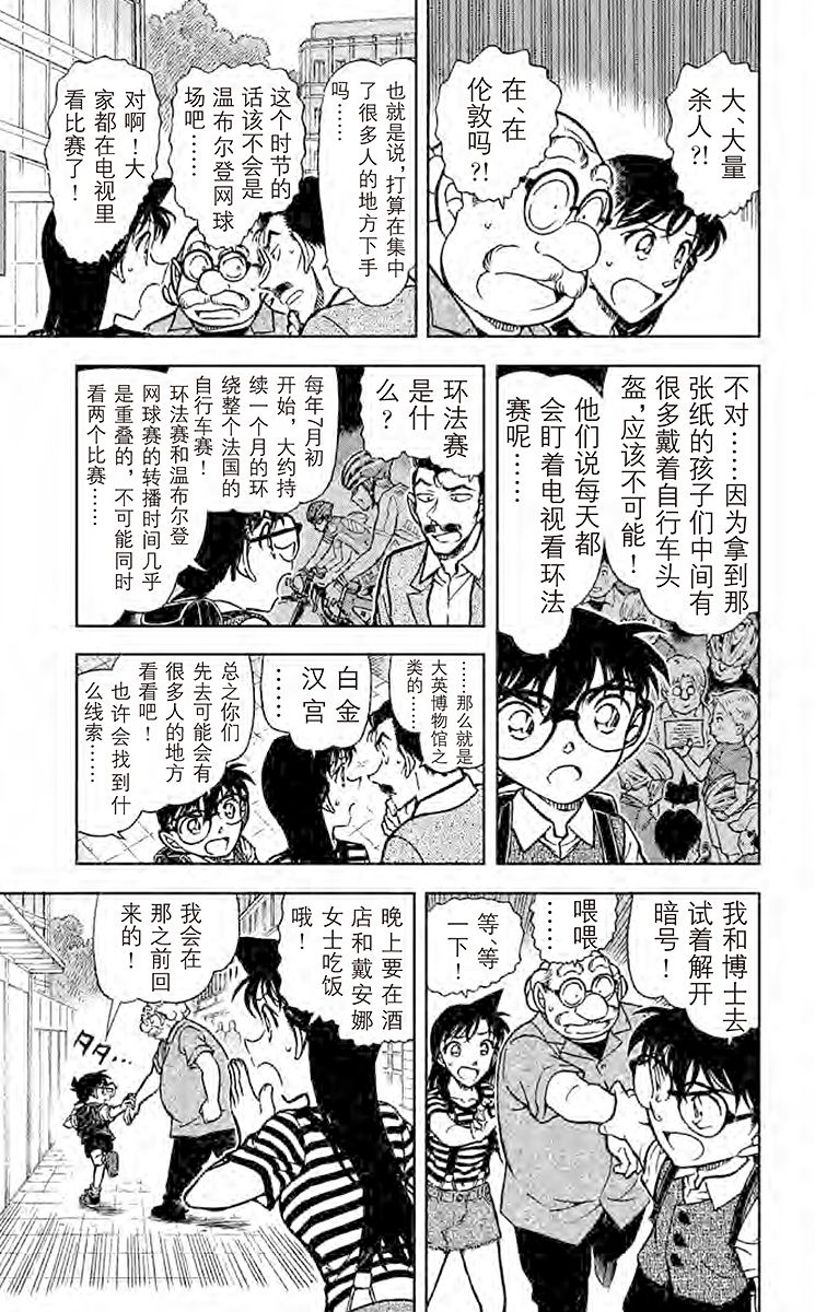 名侦探柯南