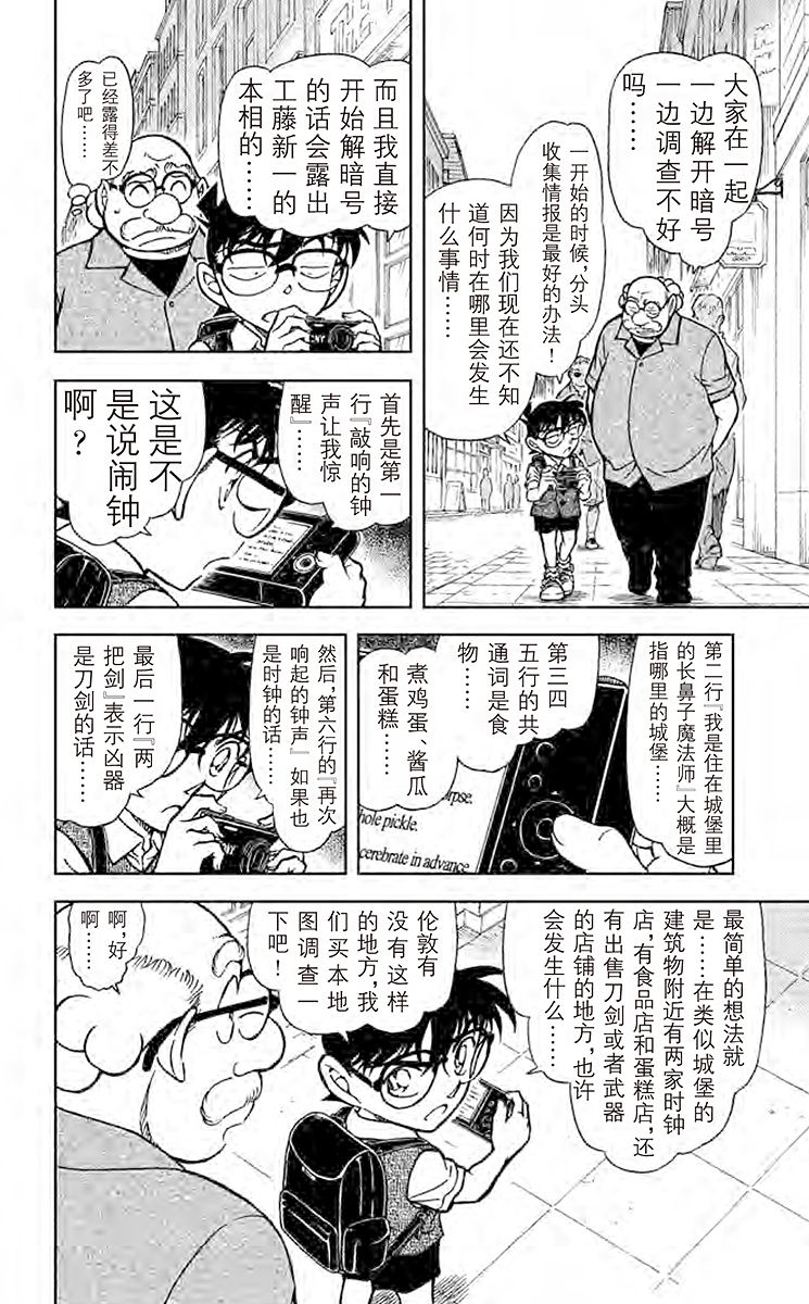 名侦探柯南