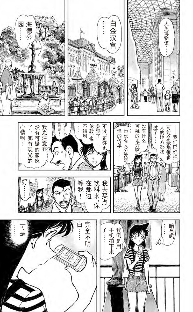 名侦探柯南