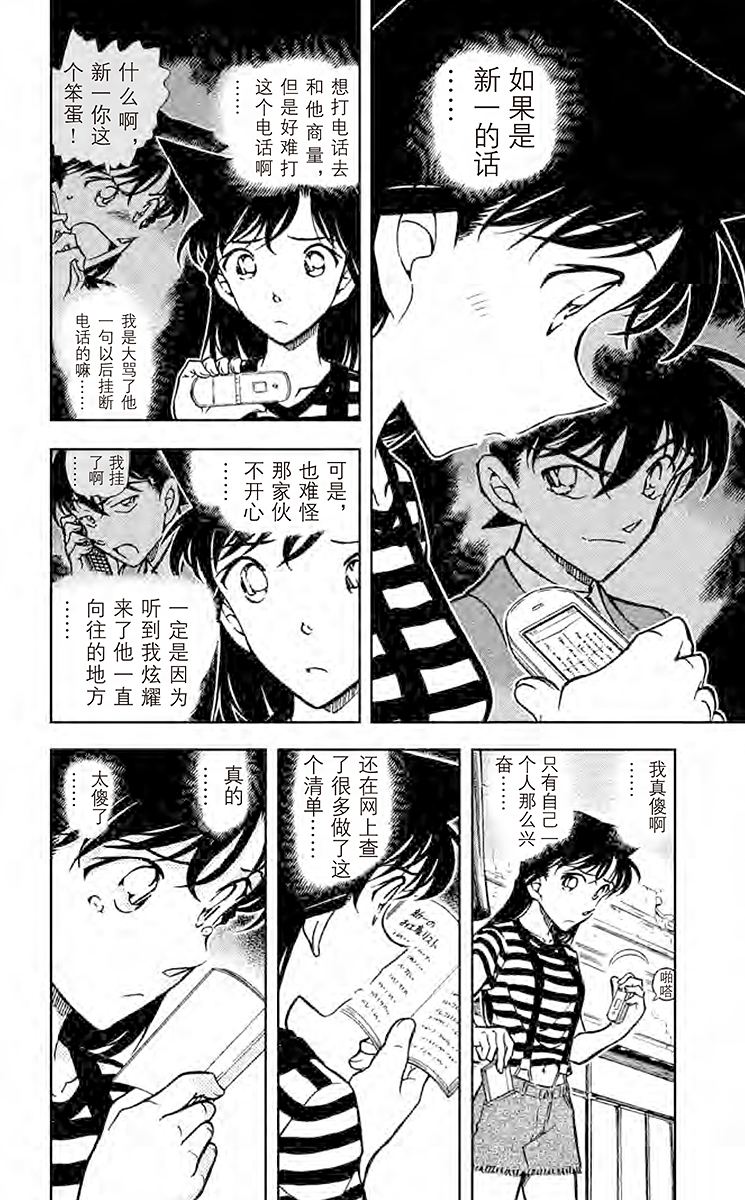 名侦探柯南