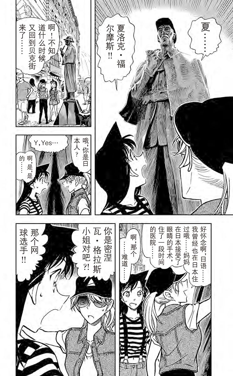 名侦探柯南