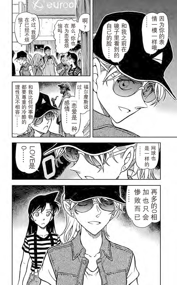 名侦探柯南