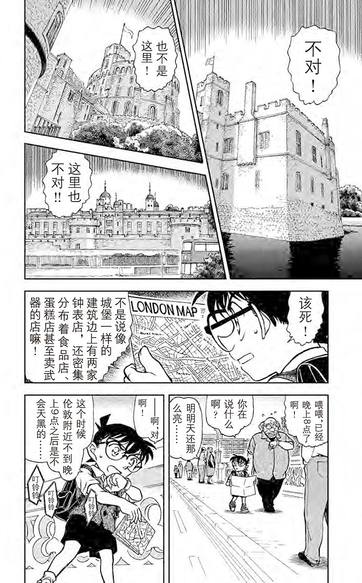 名侦探柯南