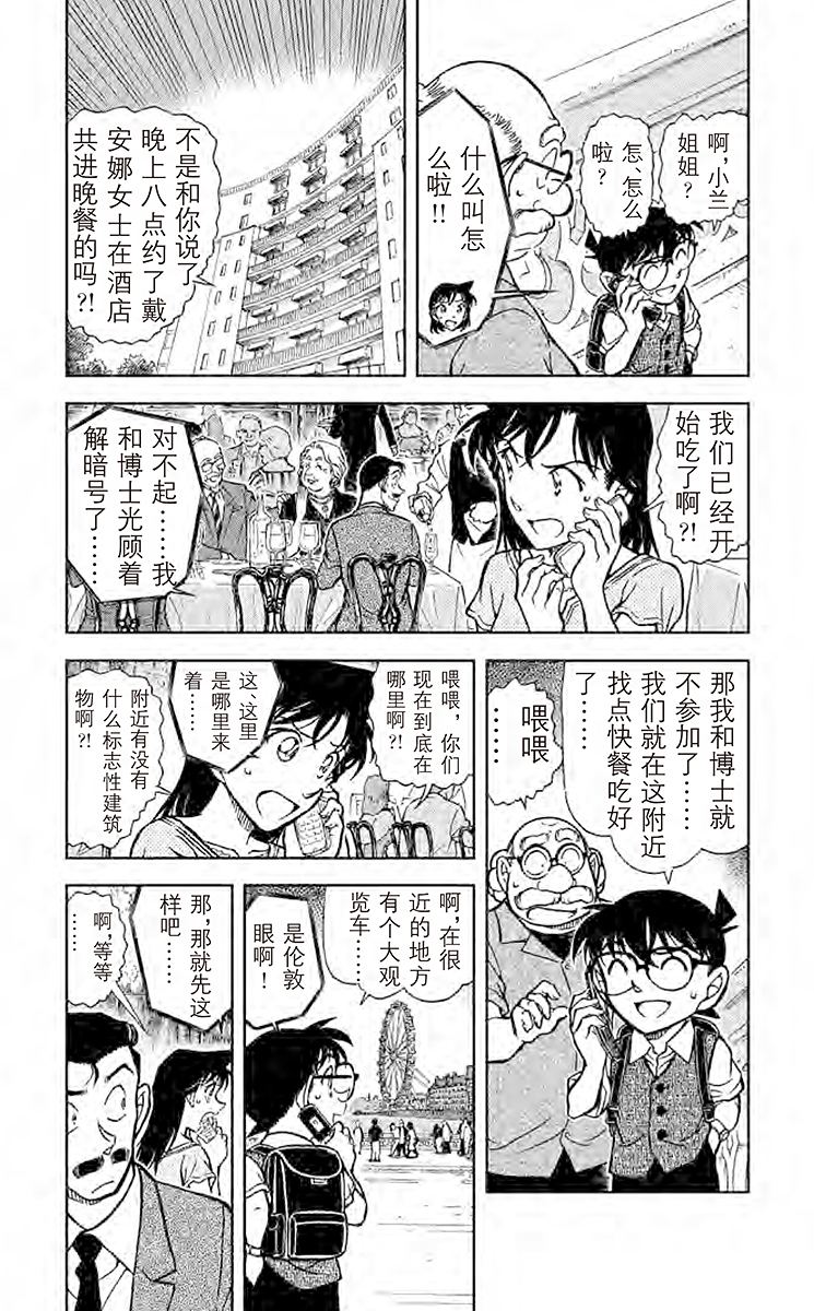 名侦探柯南