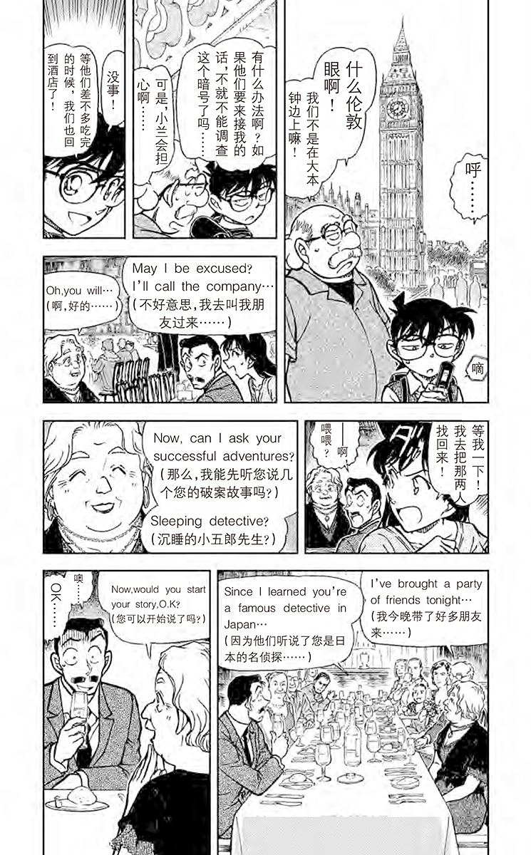 名侦探柯南