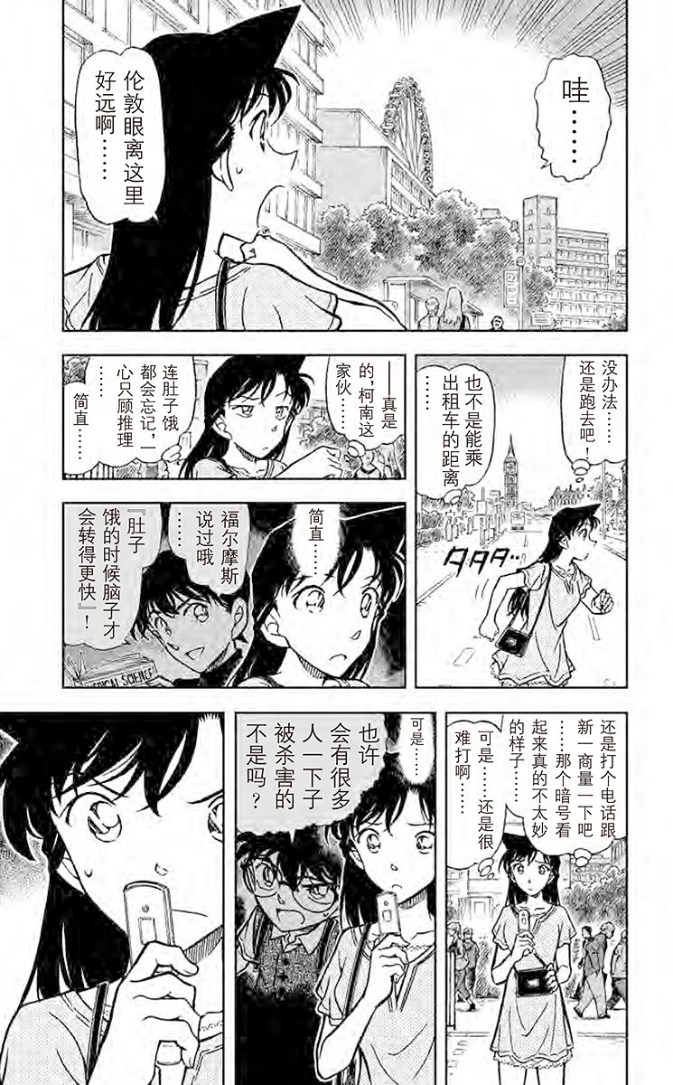 名侦探柯南