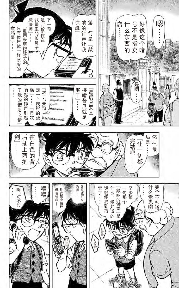 名侦探柯南