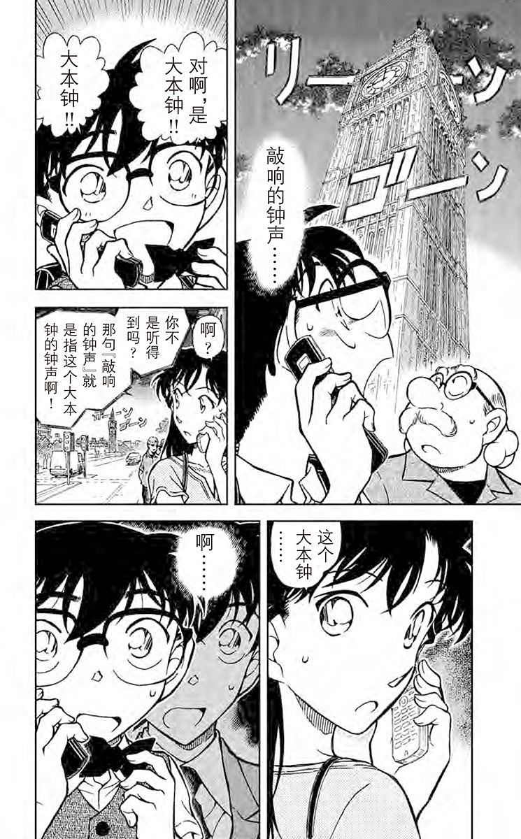 名侦探柯南
