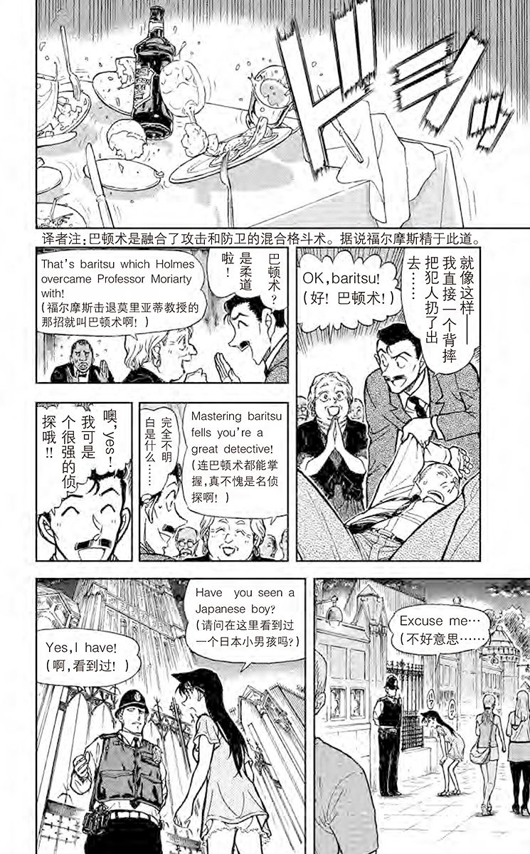 名侦探柯南