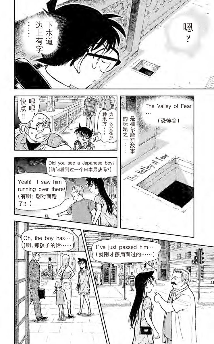 名侦探柯南