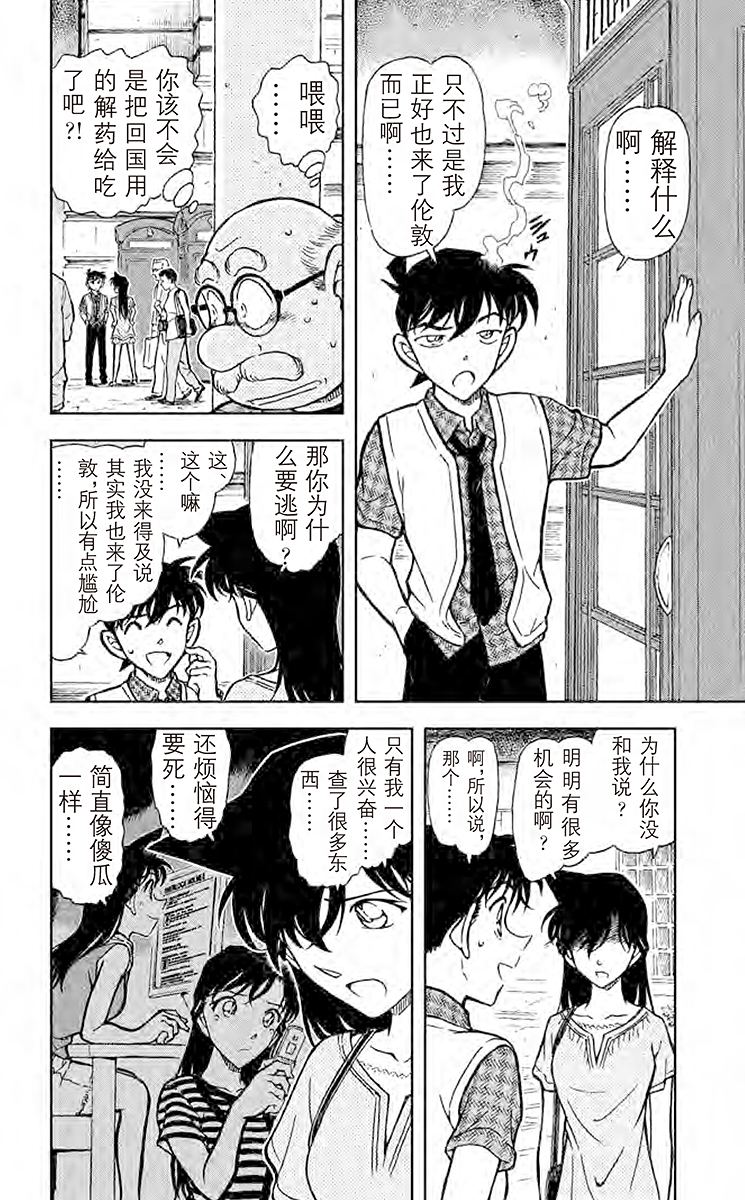 名侦探柯南