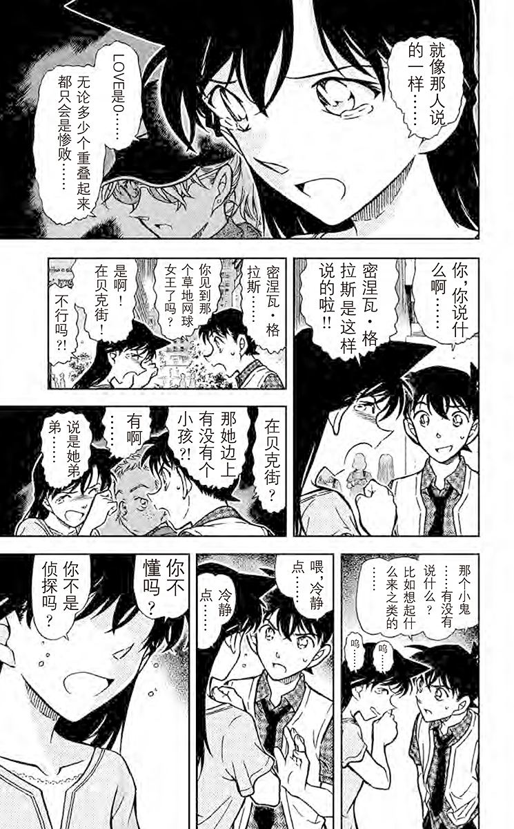 名侦探柯南
