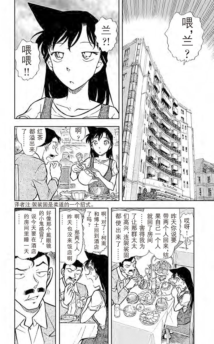 名侦探柯南