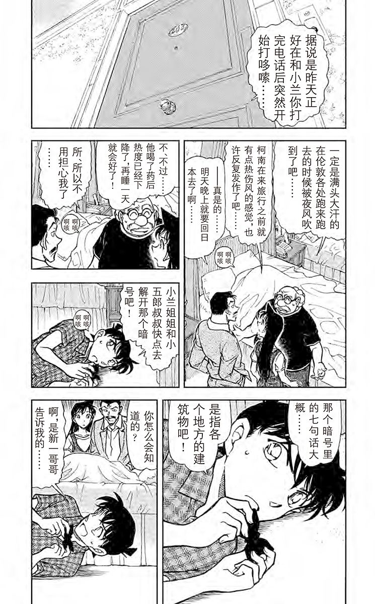 名侦探柯南