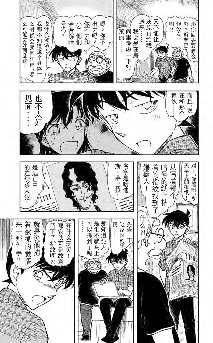 名侦探柯南