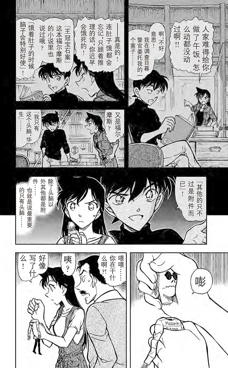 名侦探柯南