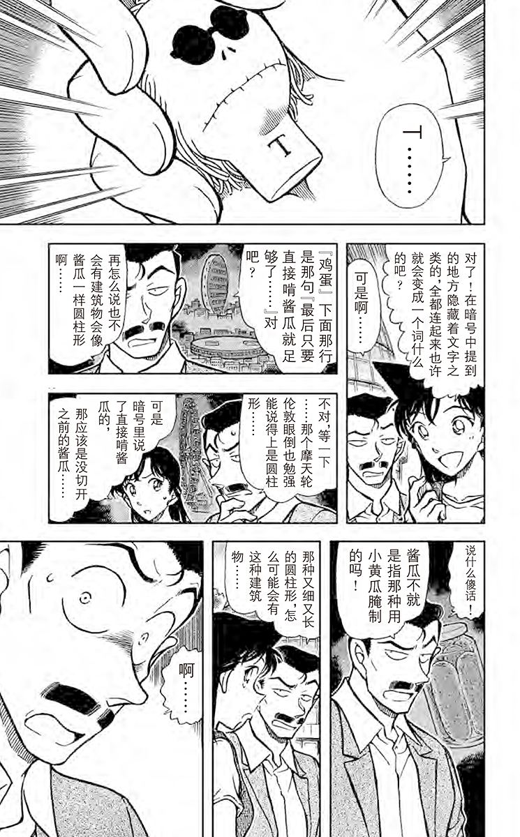 名侦探柯南