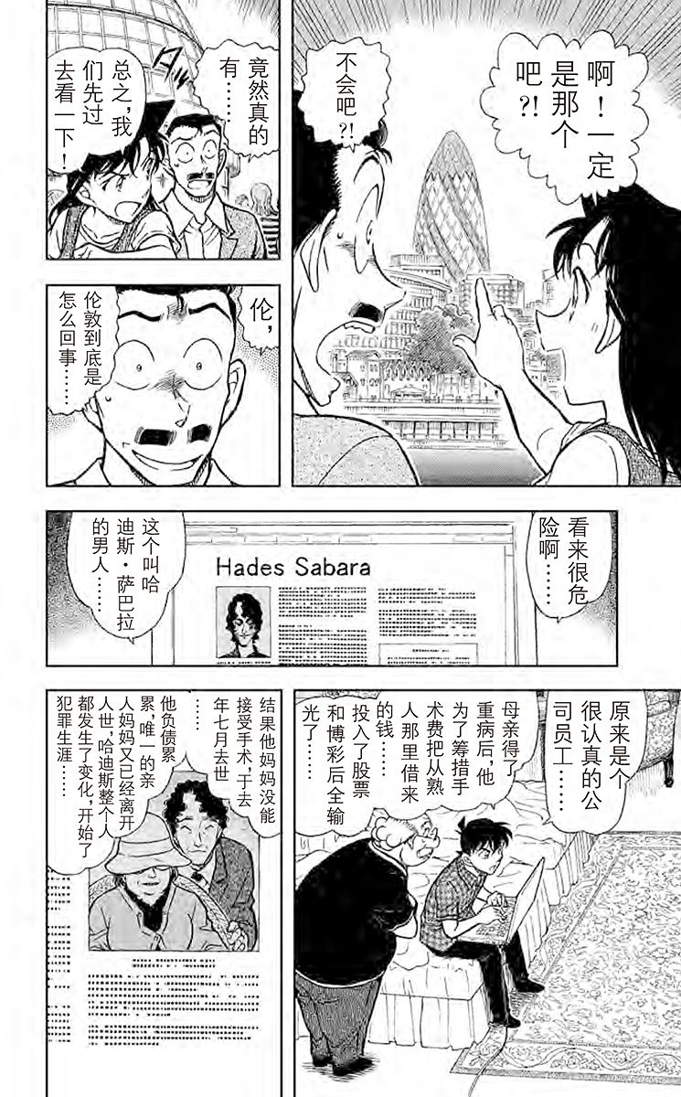 名侦探柯南