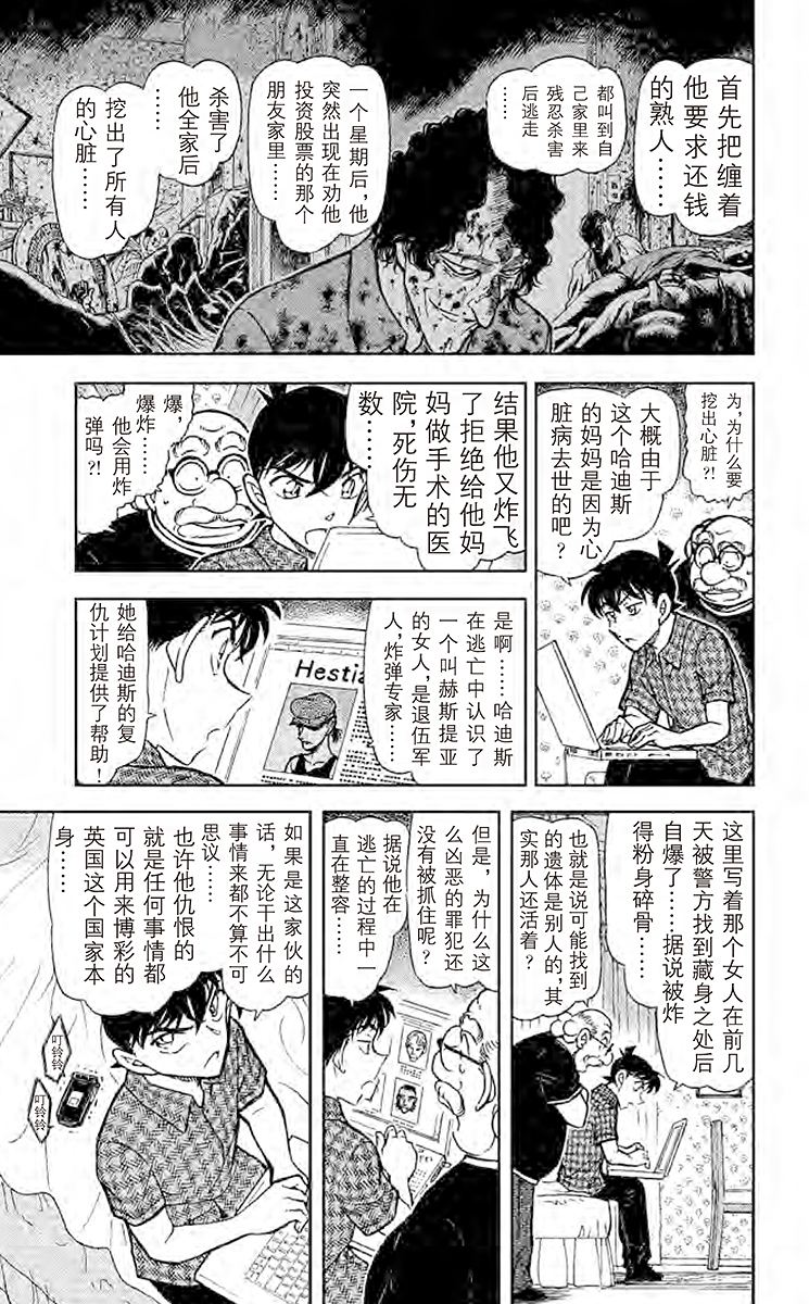 名侦探柯南
