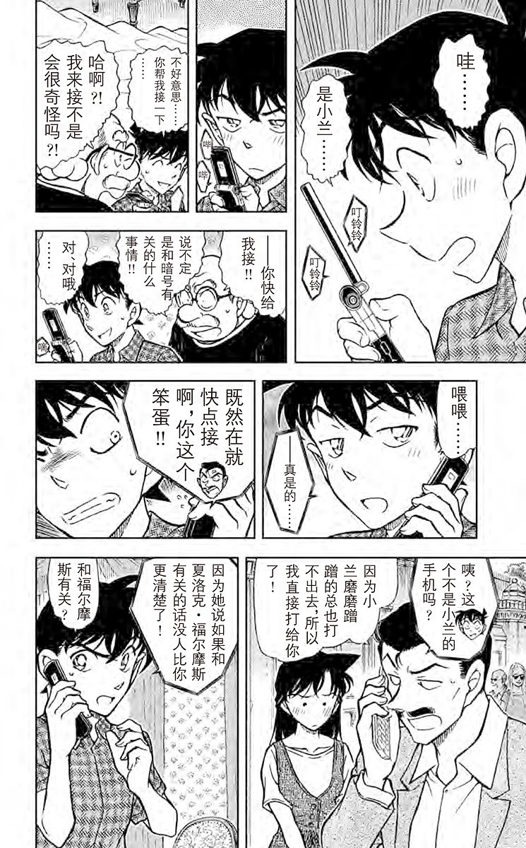 名侦探柯南