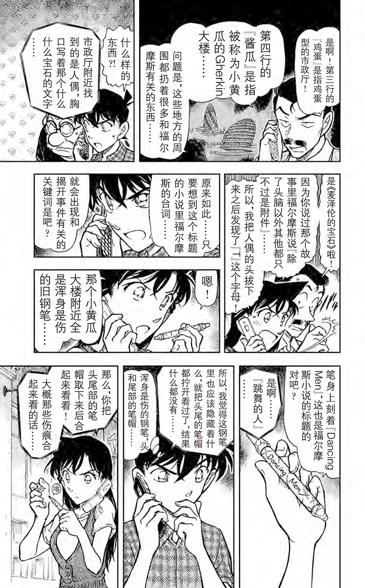 名侦探柯南