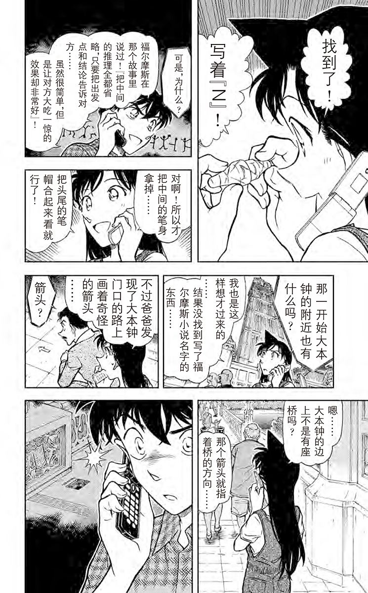 名侦探柯南
