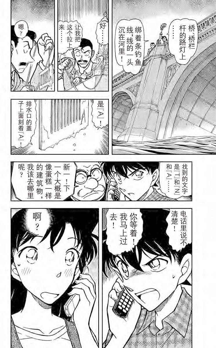 名侦探柯南