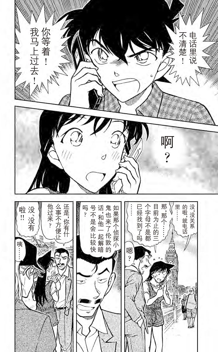 名侦探柯南