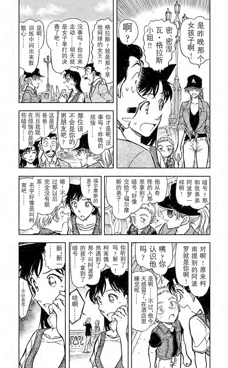 名侦探柯南