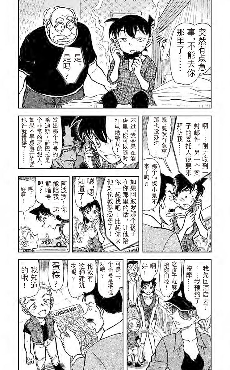 名侦探柯南