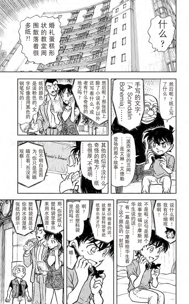 名侦探柯南