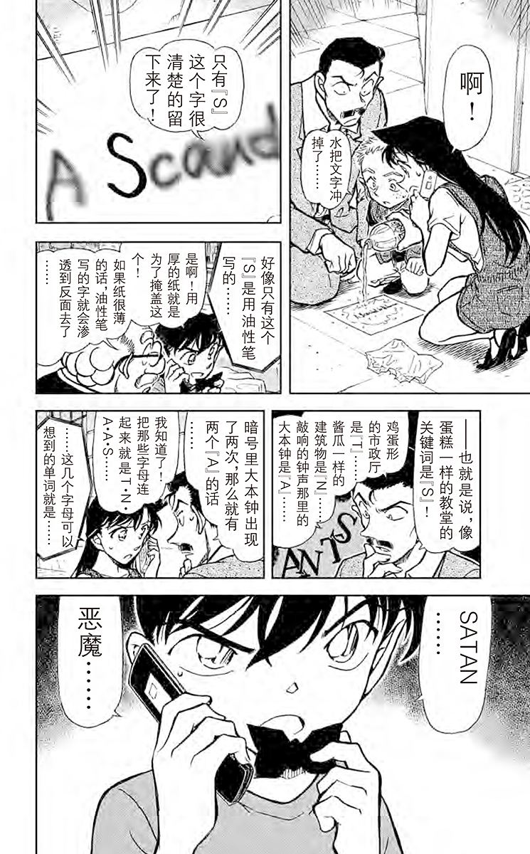 名侦探柯南
