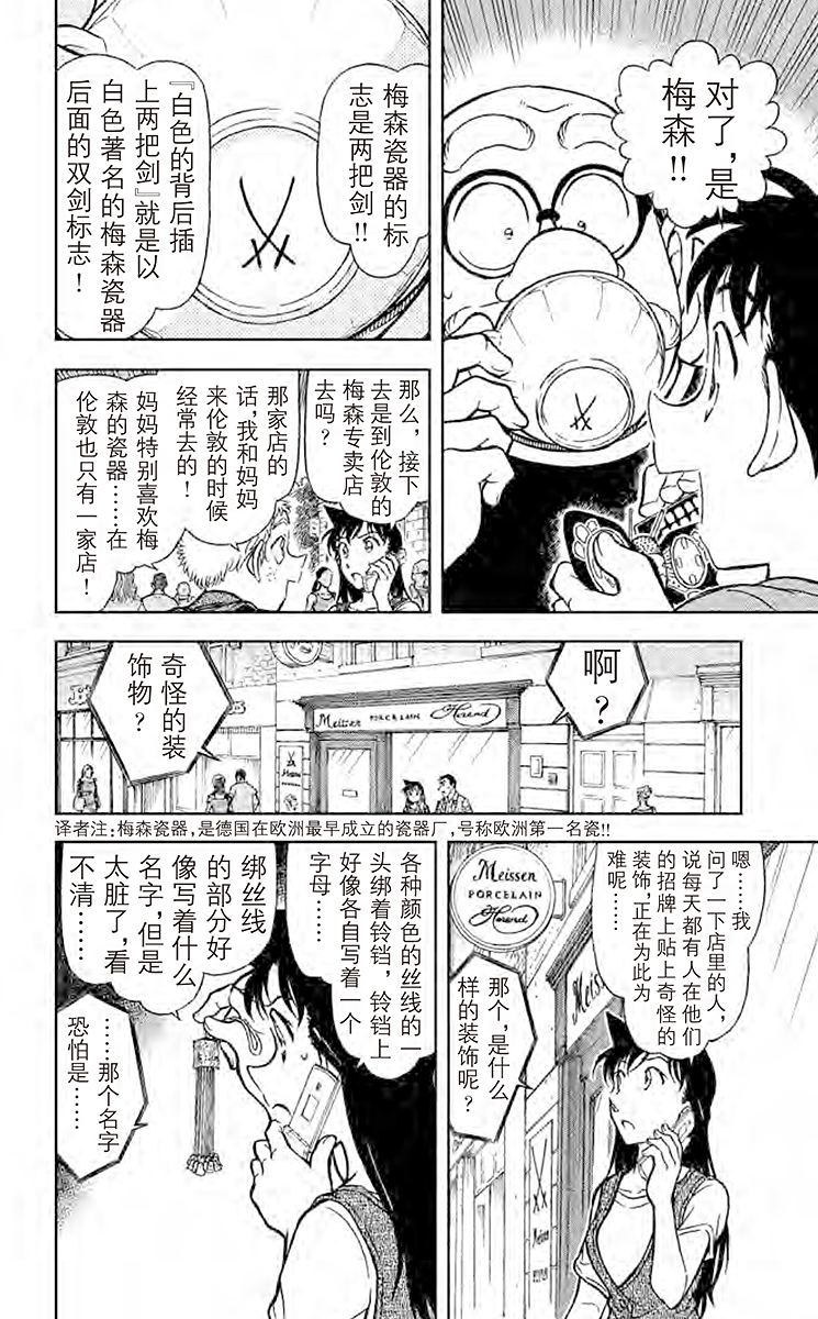 名侦探柯南