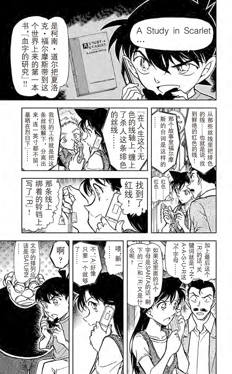 名侦探柯南