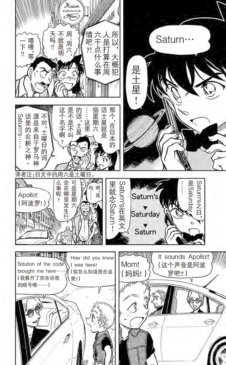 名侦探柯南