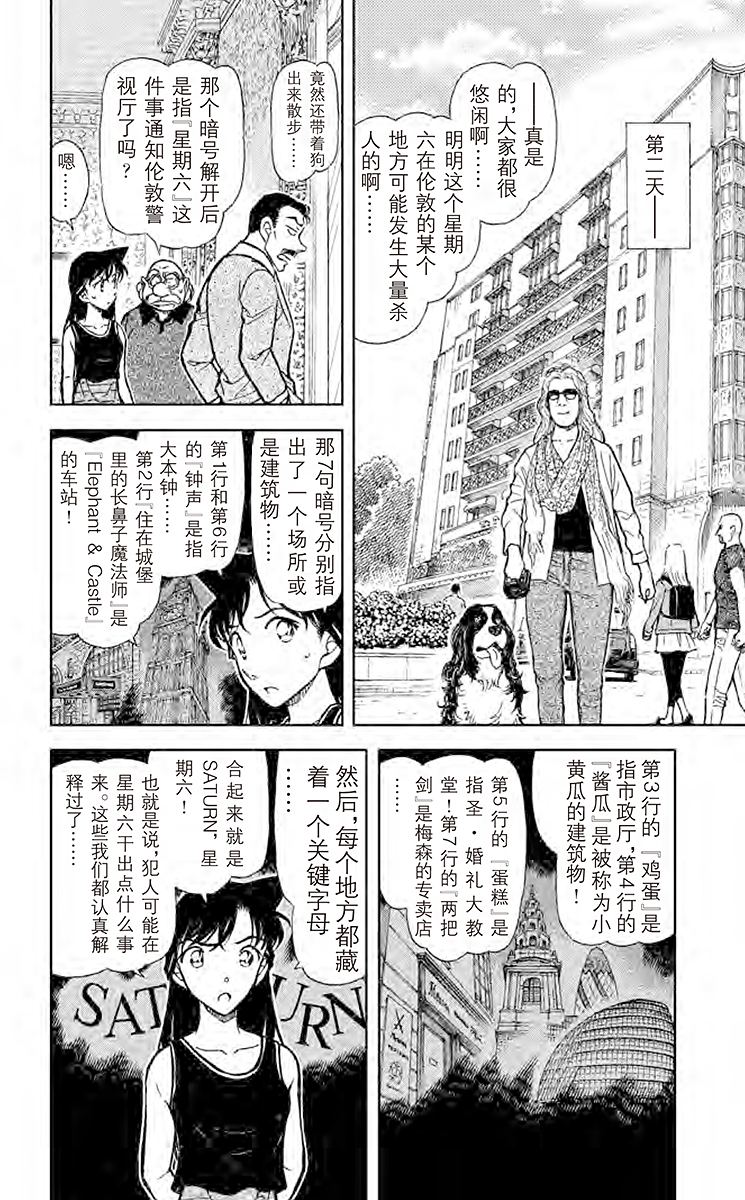 名侦探柯南