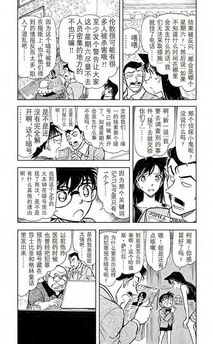 名侦探柯南