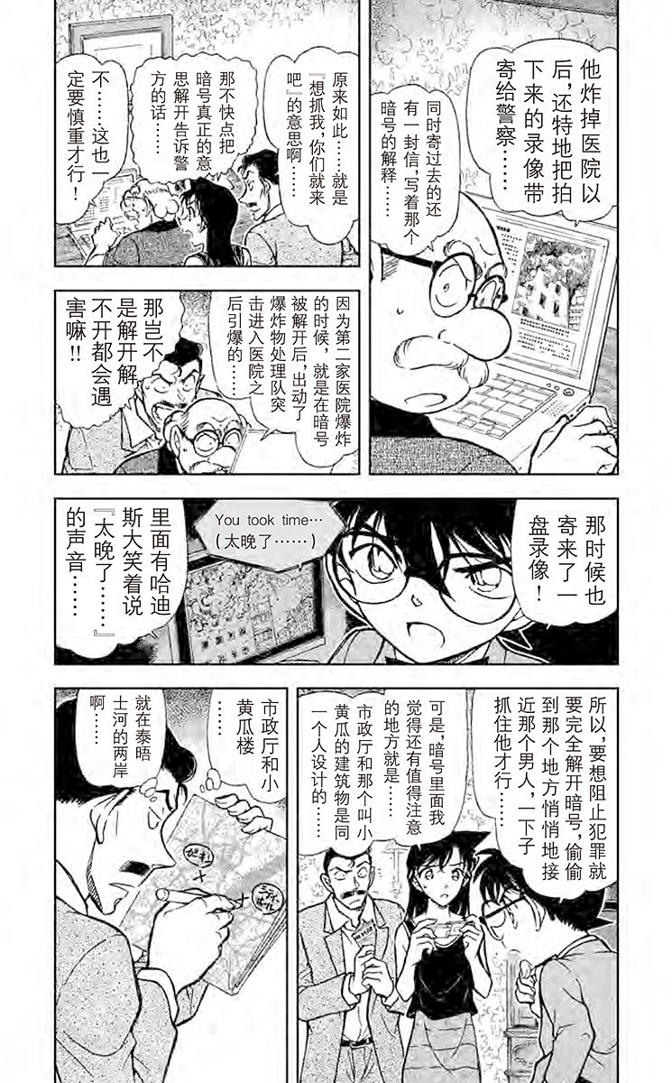 名侦探柯南