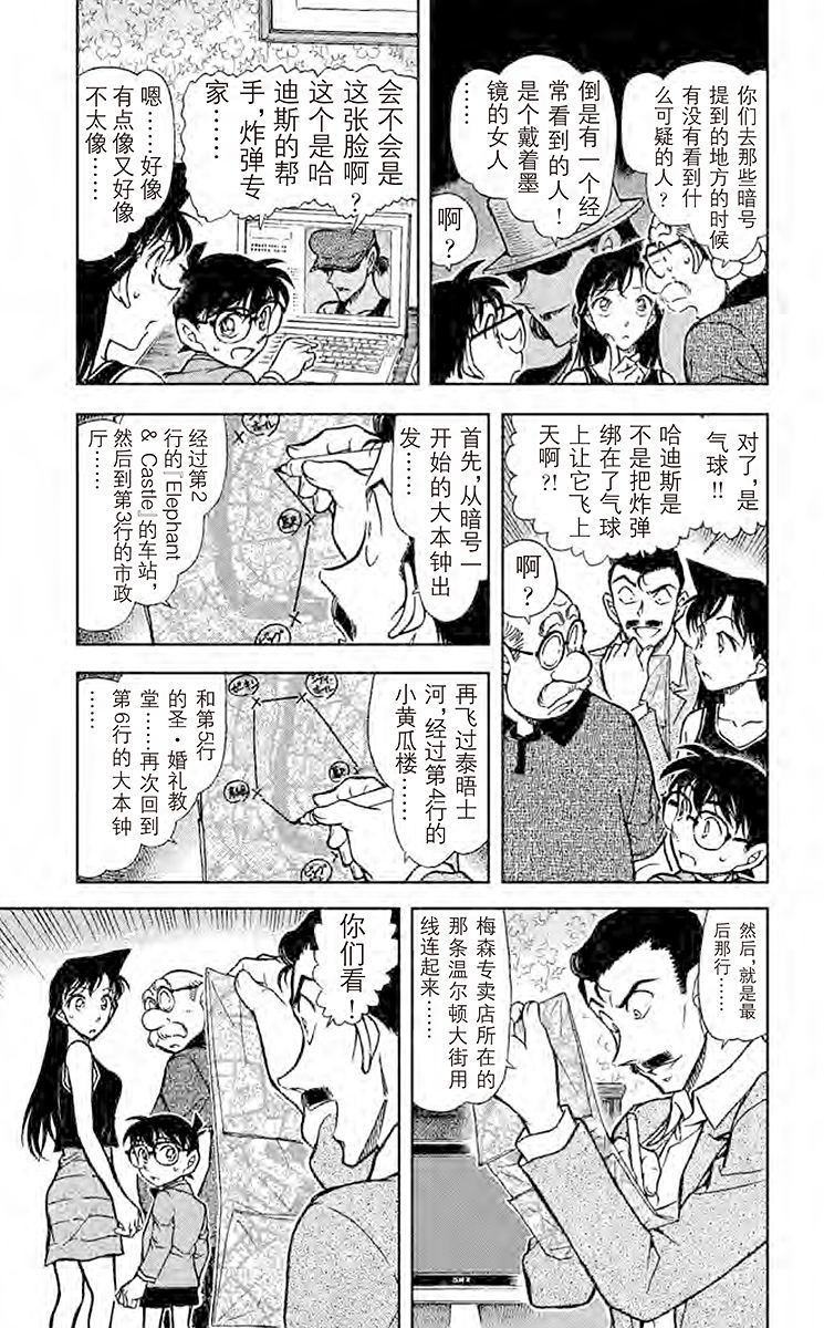 名侦探柯南