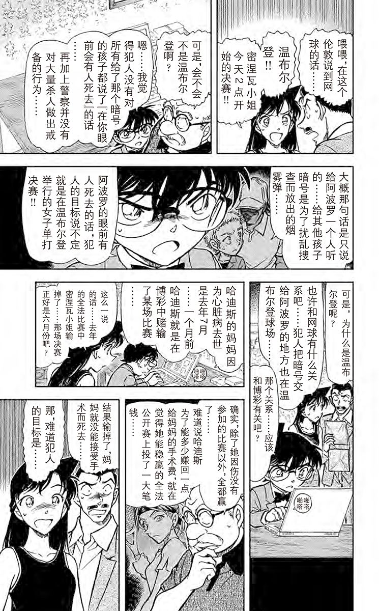 名侦探柯南