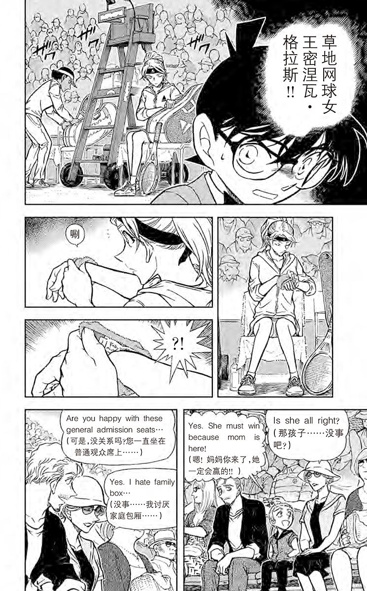 名侦探柯南