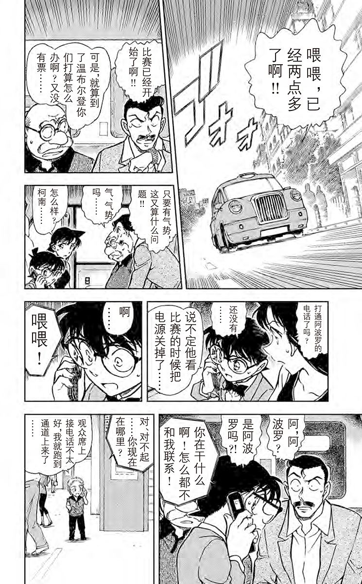 名侦探柯南