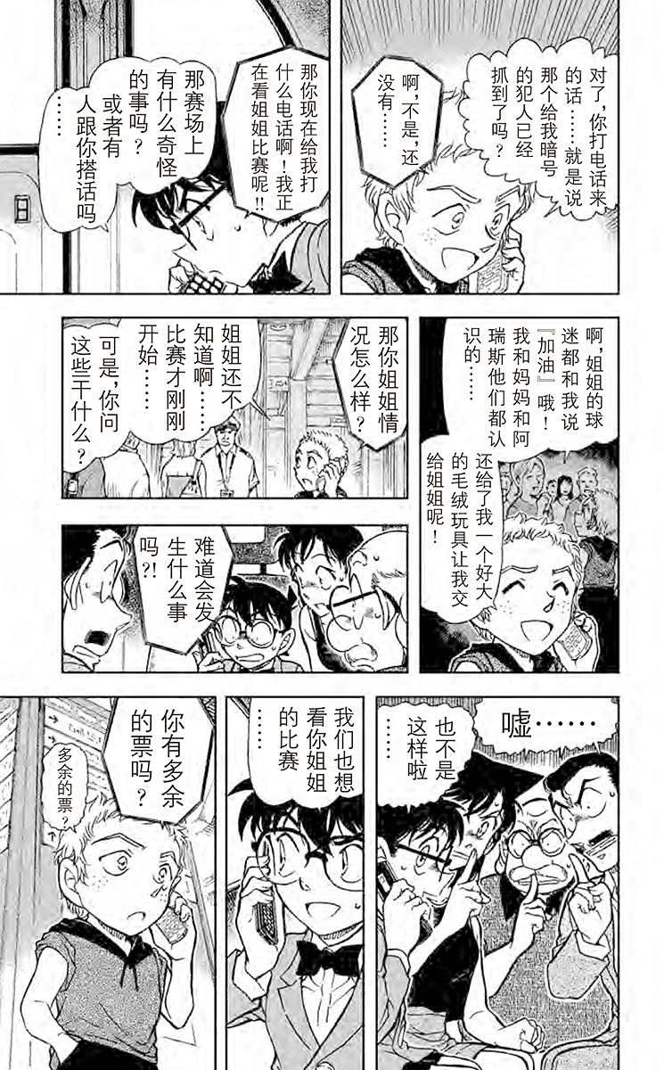 名侦探柯南