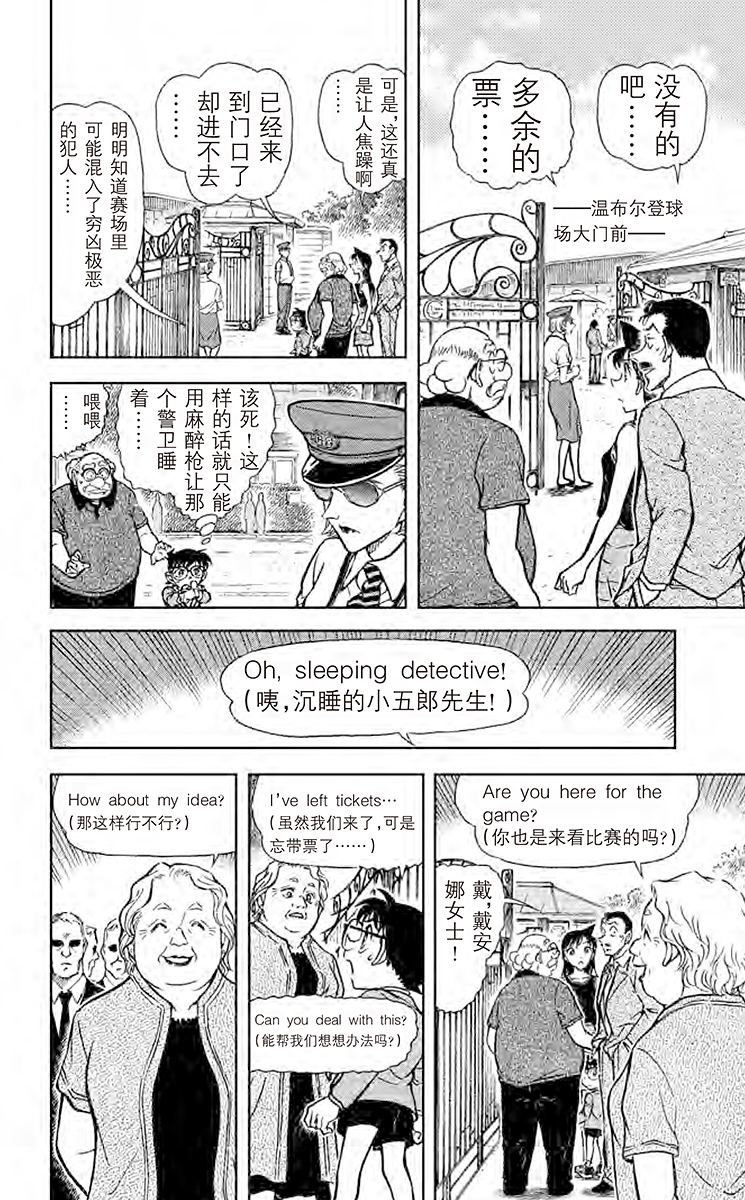 名侦探柯南