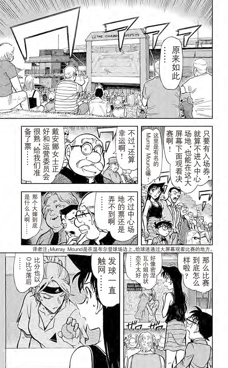 名侦探柯南