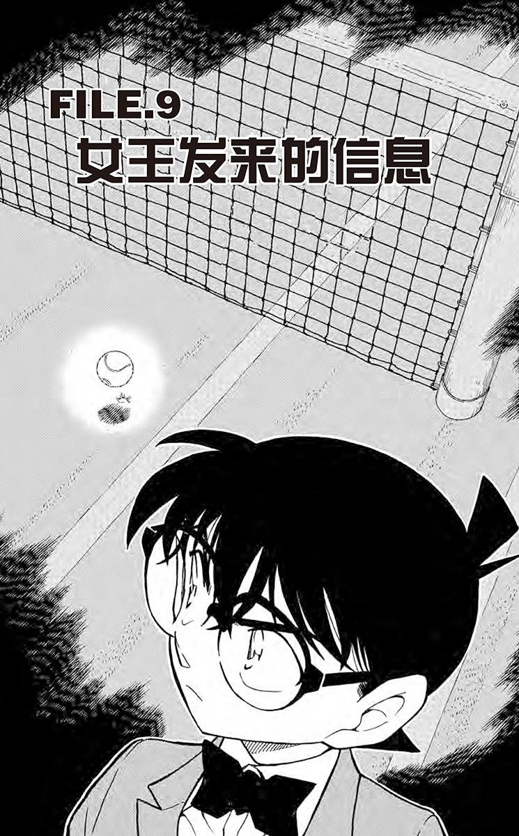 名侦探柯南