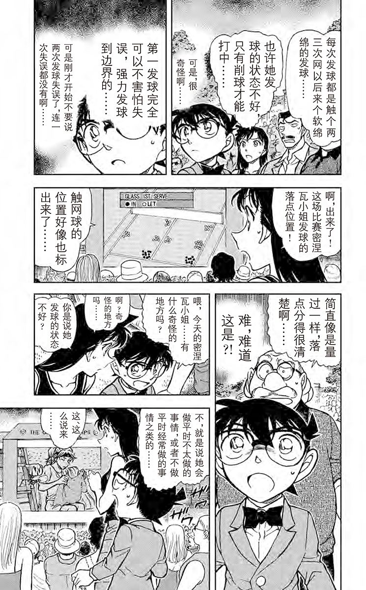 名侦探柯南