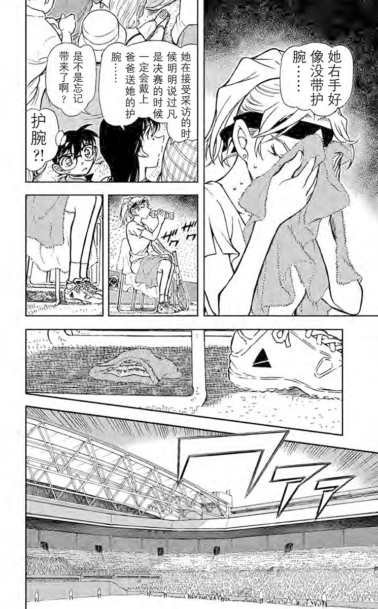 名侦探柯南