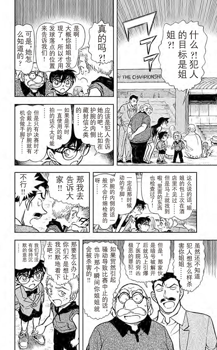 名侦探柯南